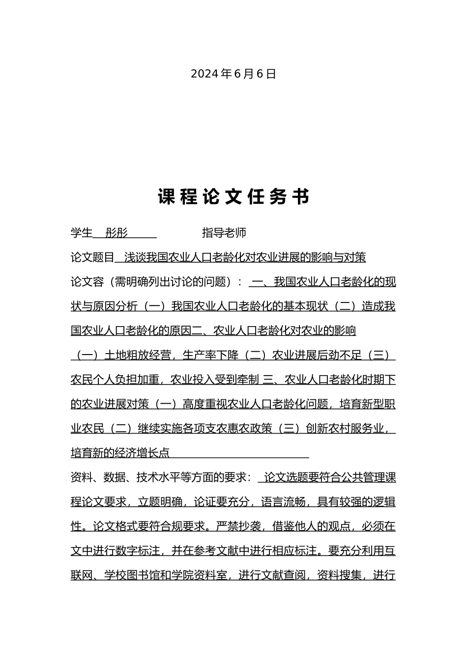 浅析我国农业人口老龄化对农业发展的影响与对策_第2页