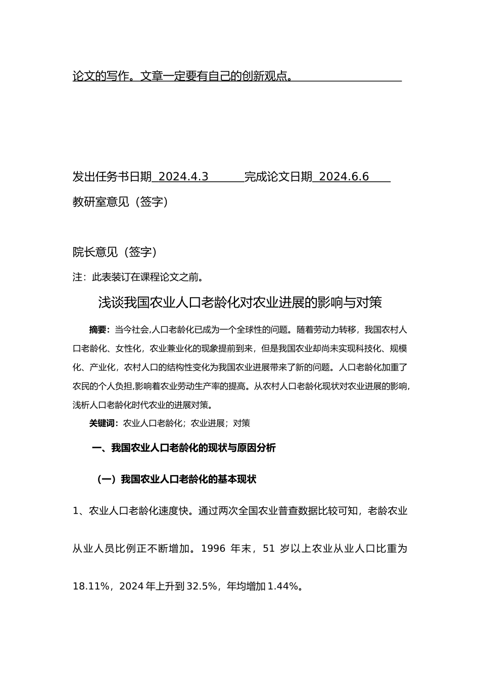 浅析我国农业人口老龄化对农业发展的影响与对策_第3页