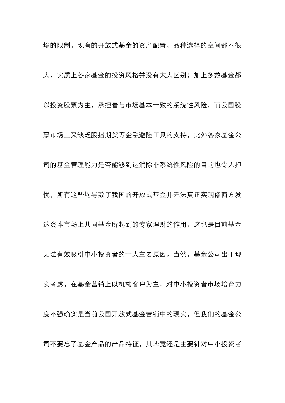 浅析开放式基金营销对策_第3页