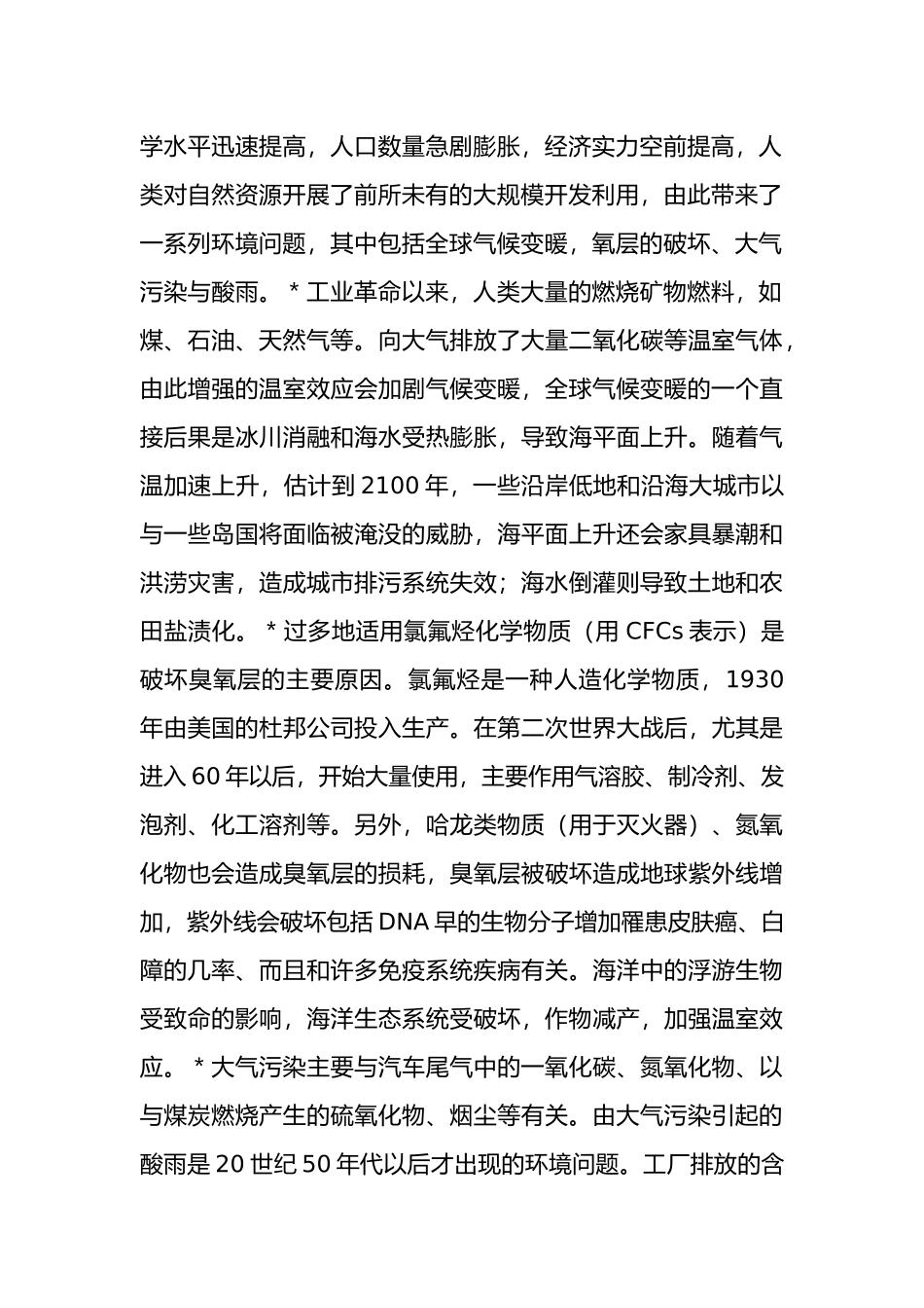 浅析我国的环境保护与可持续发展_第3页