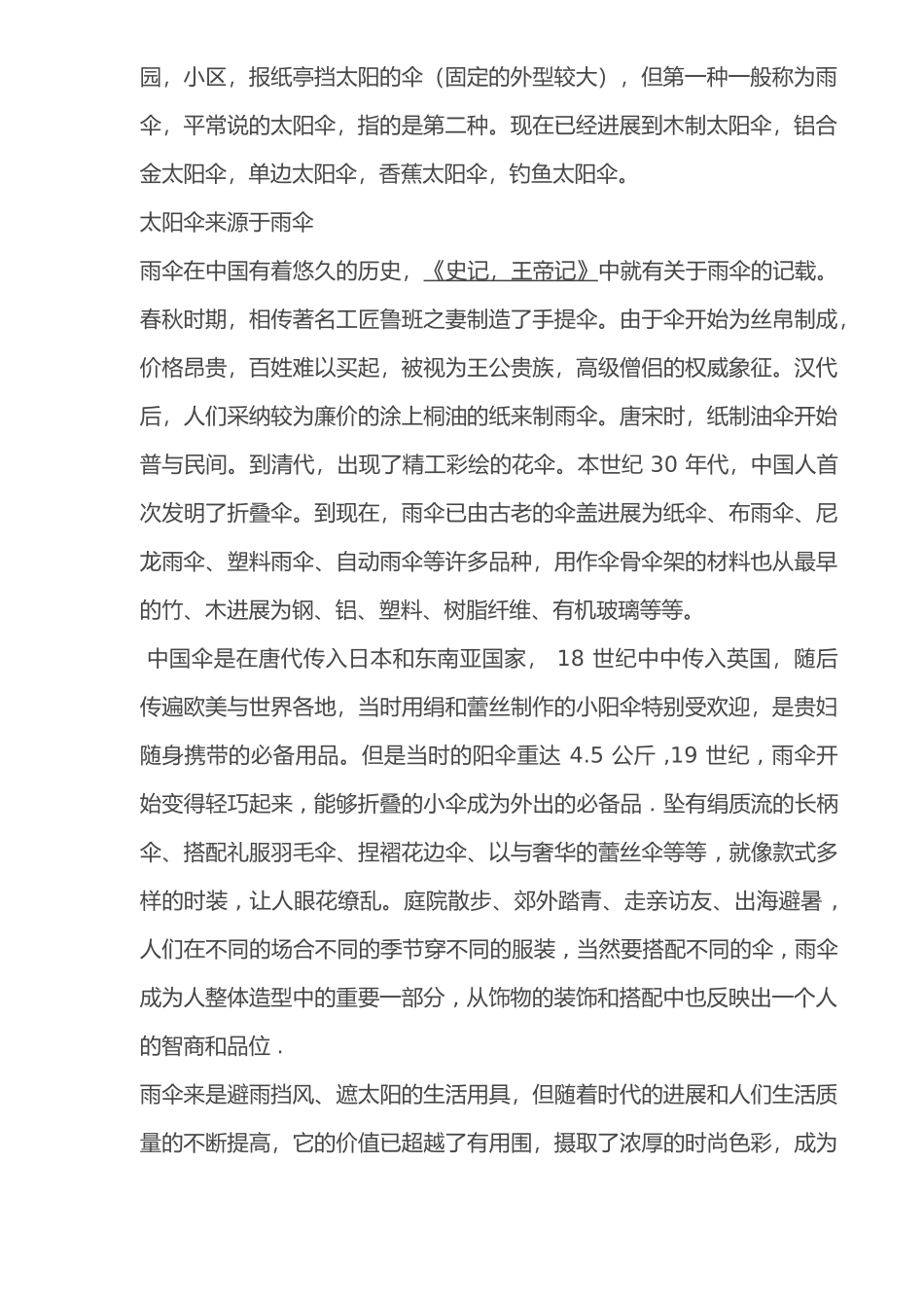 浅析户外广告伞的由来和广告设计说明_第2页