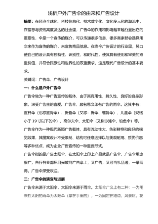 浅析户外广告伞的由来和广告设计说明