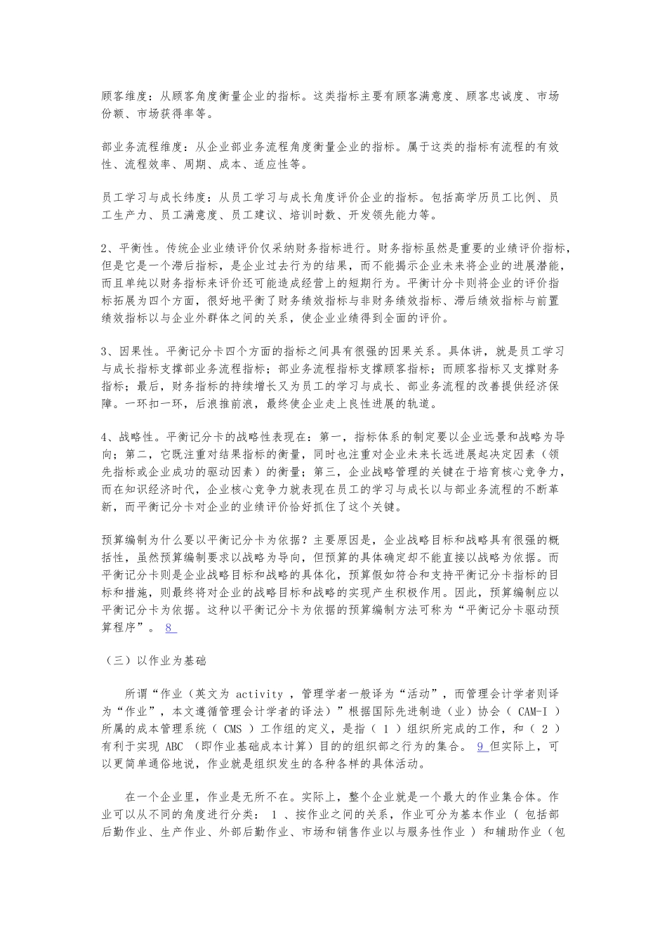 浅析战略预算管理模式_第3页