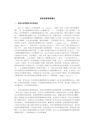 浅析战略预算管理模式