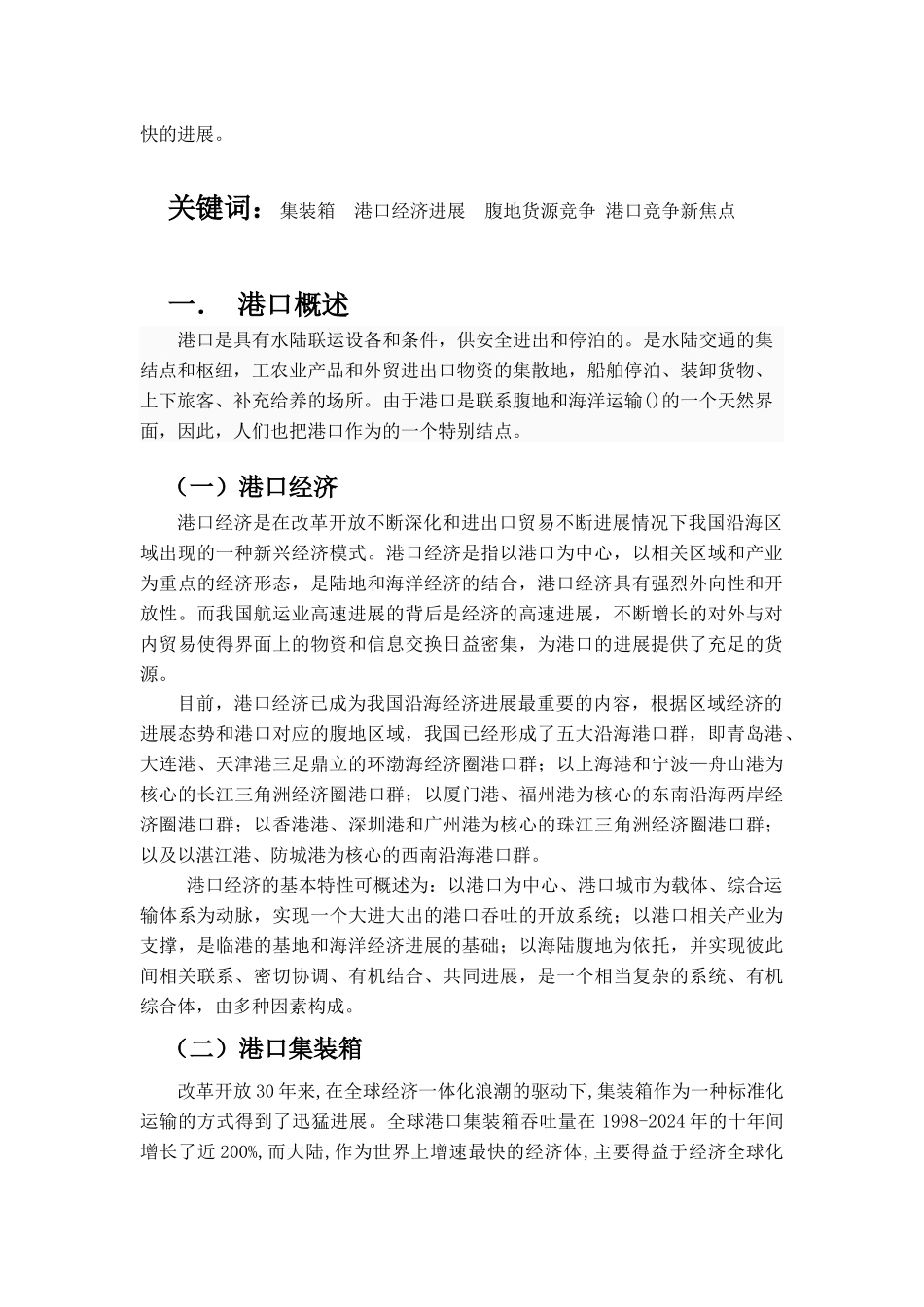 浅析我国港口发展与竞争形势_第3页
