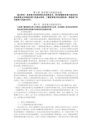 浅析投资银行的组织结构