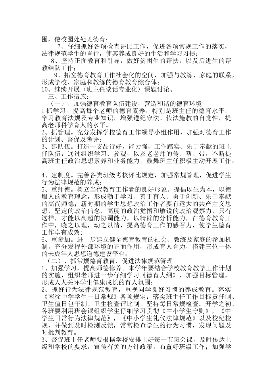 浅析政教处工作计划_第2页