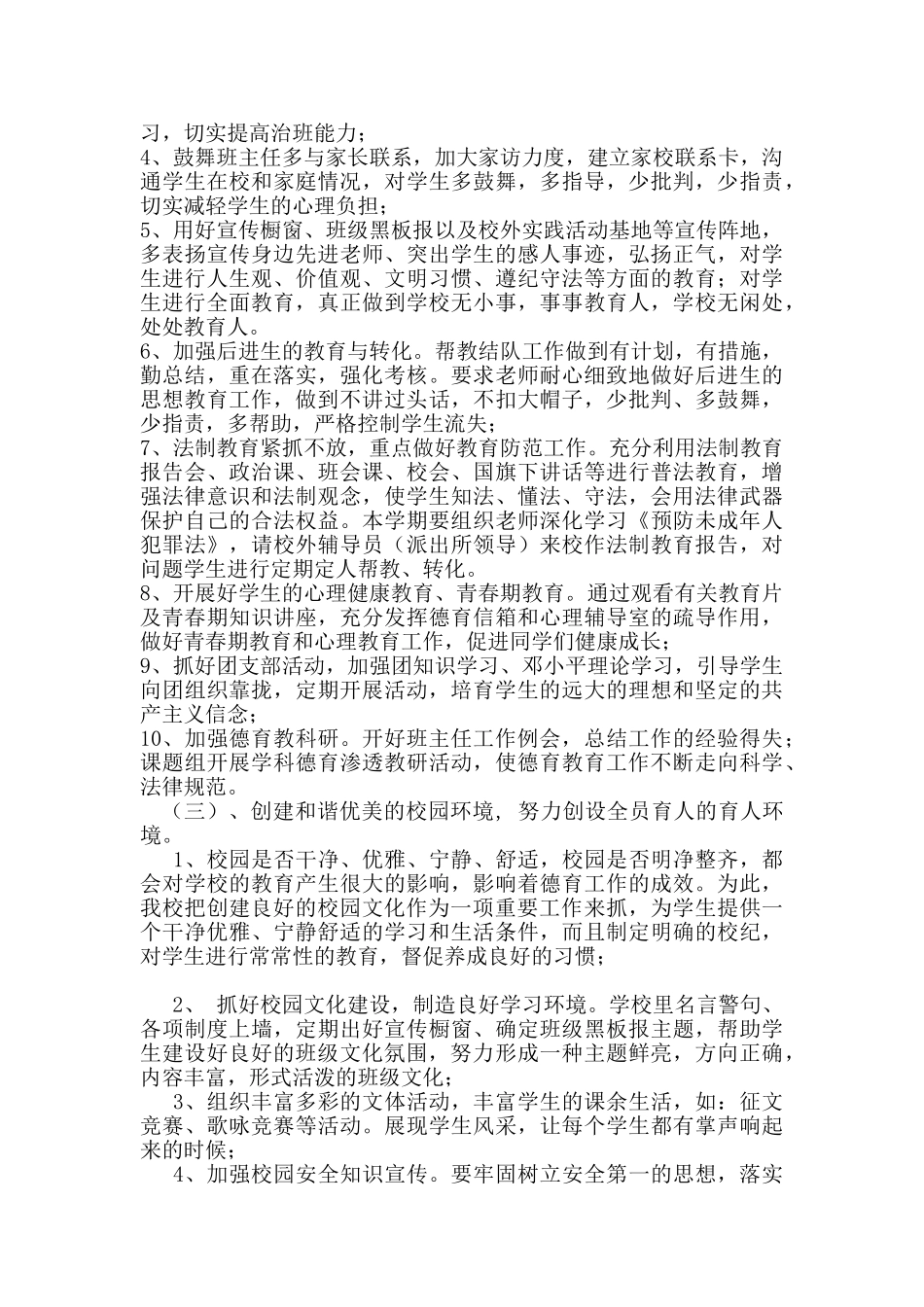 浅析政教处工作计划_第3页