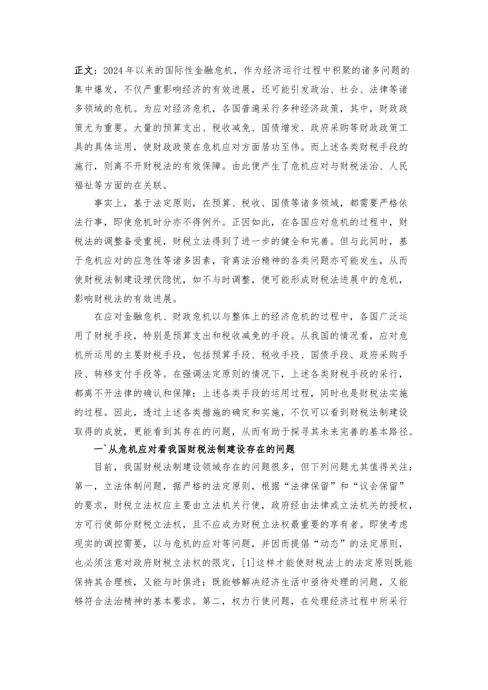 浅析我国的财税法制建设_第2页