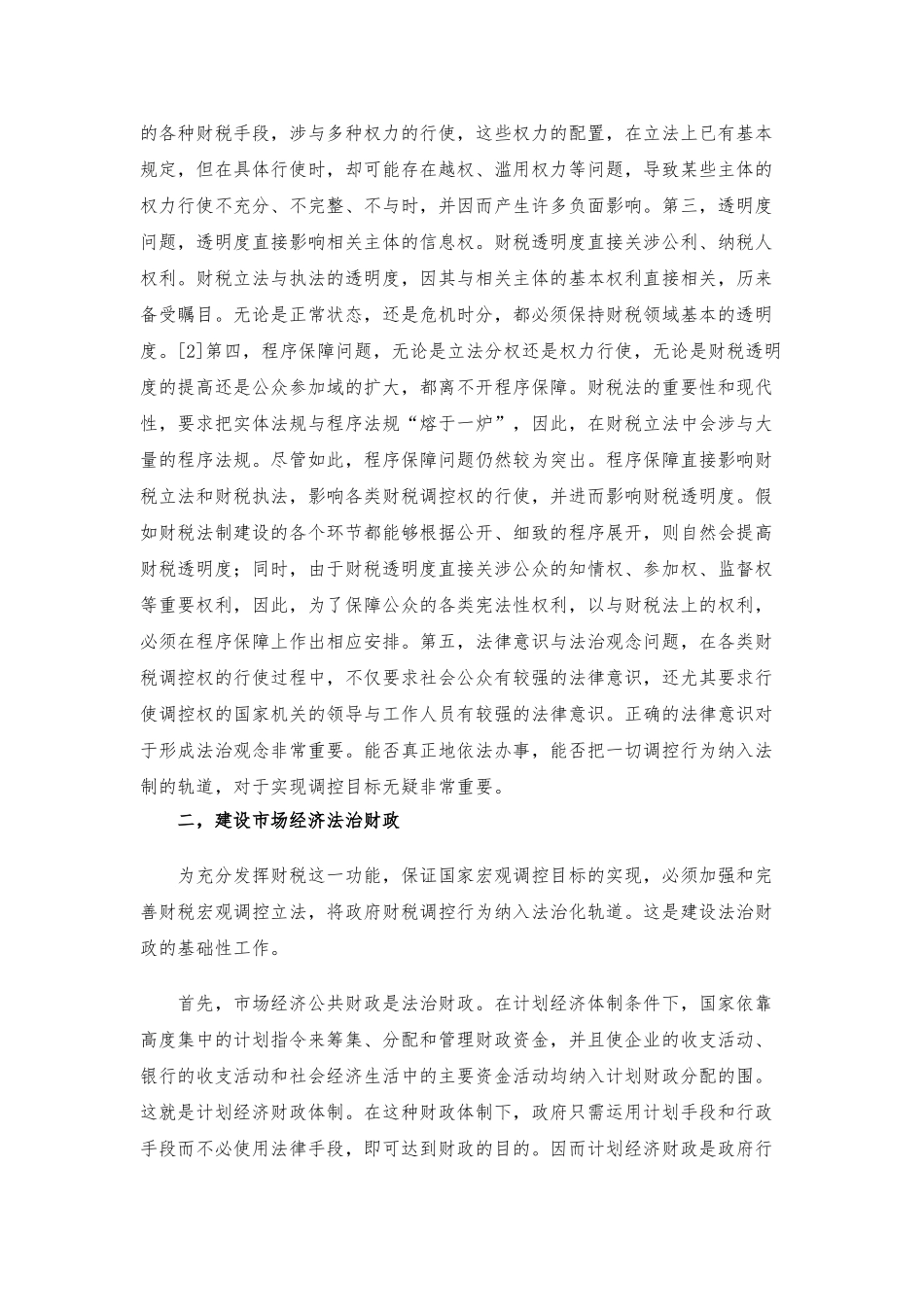 浅析我国的财税法制建设_第3页