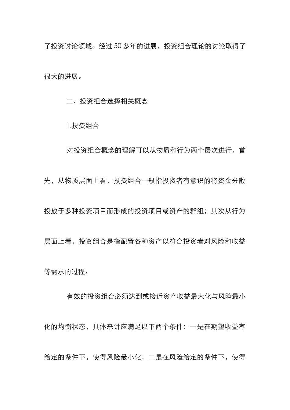 浅析投资组合选择理论论文_第2页