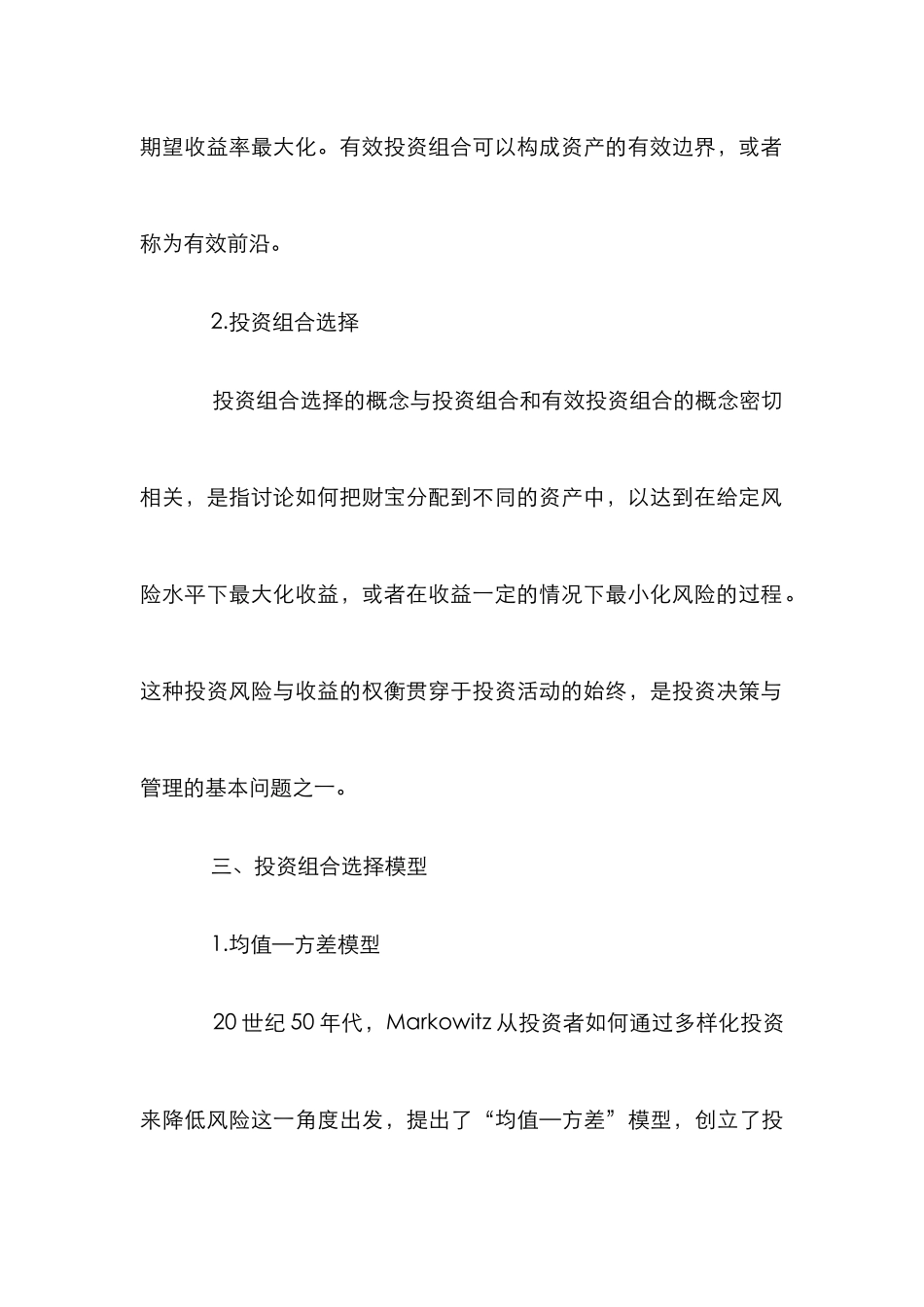浅析投资组合选择理论论文_第3页