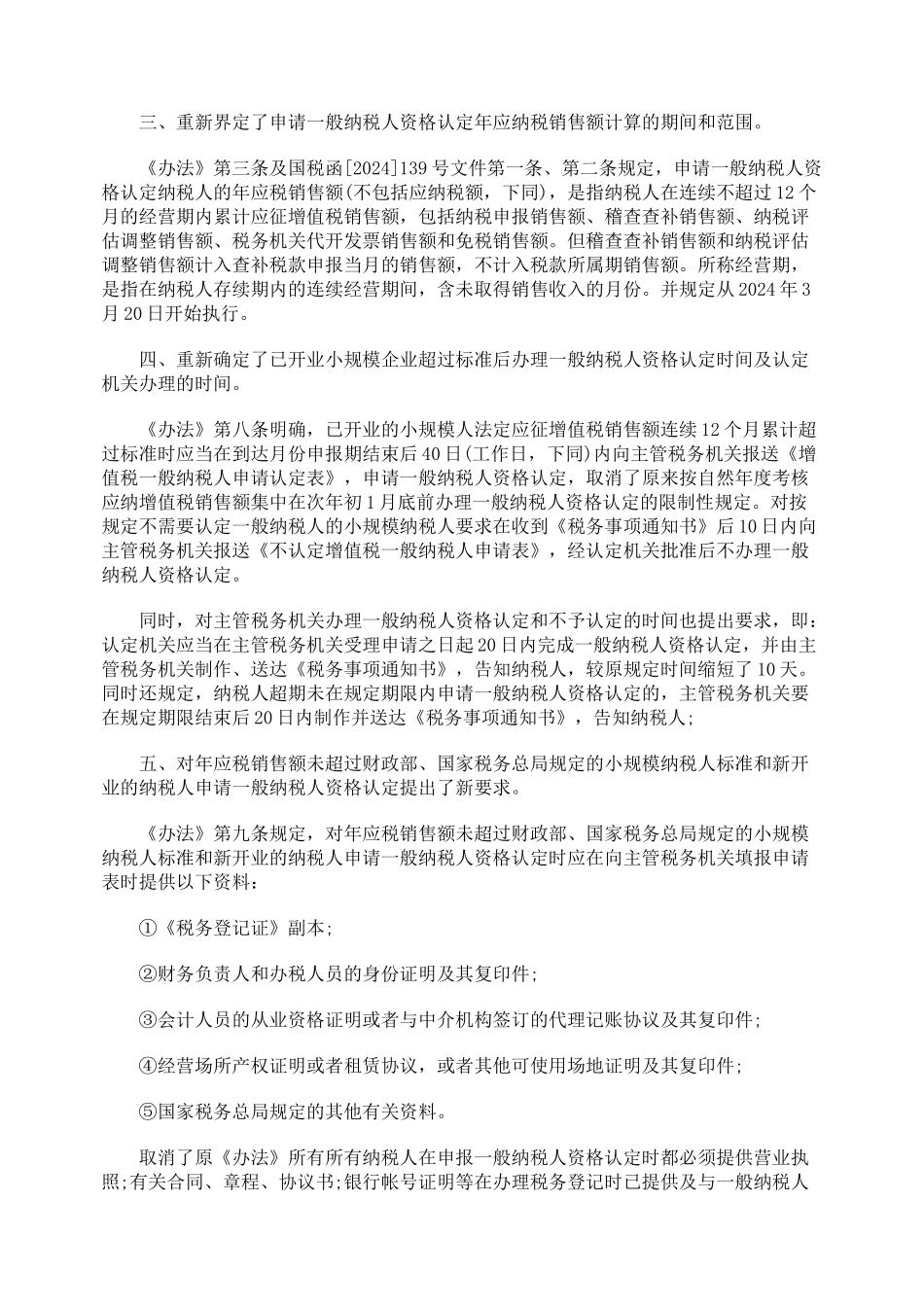 浅析新增值税一般纳税人资格认定的十大亮点_第2页