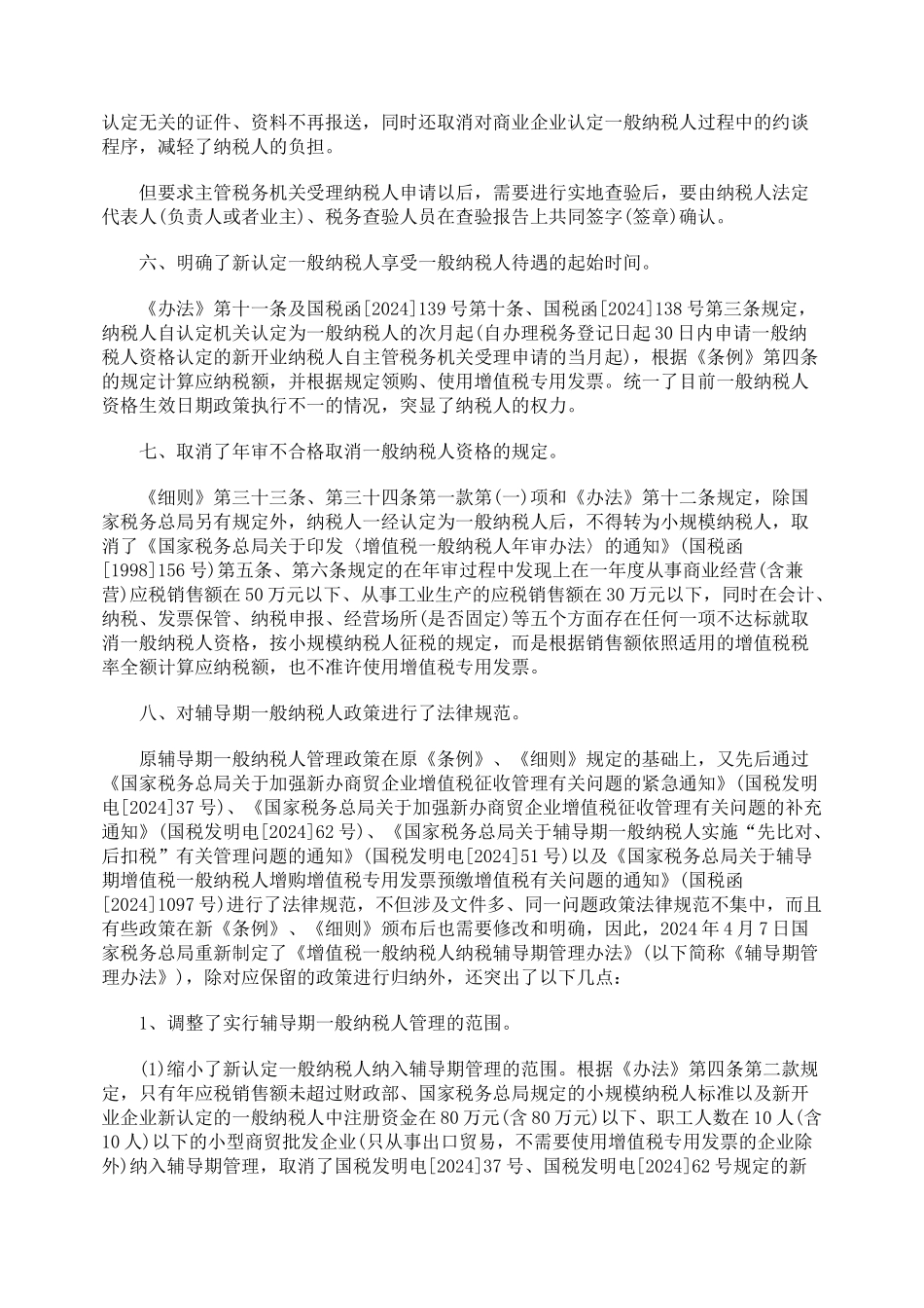 浅析新增值税一般纳税人资格认定的十大亮点_第3页