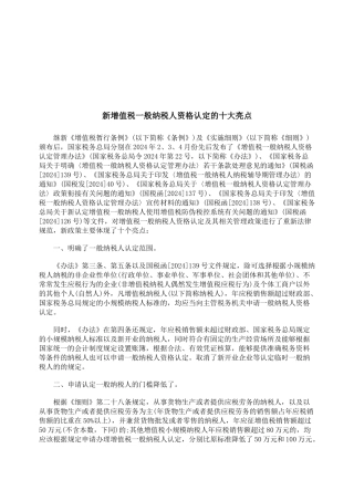 浅析新增值税一般纳税人资格认定的十大亮点