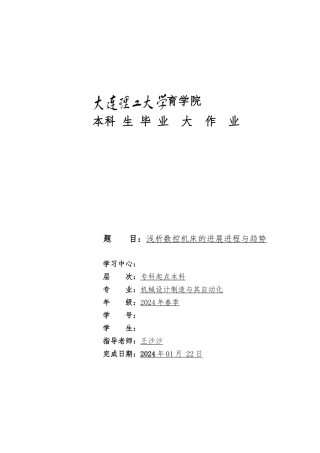 浅析数控机床的发展进程及趋势论文