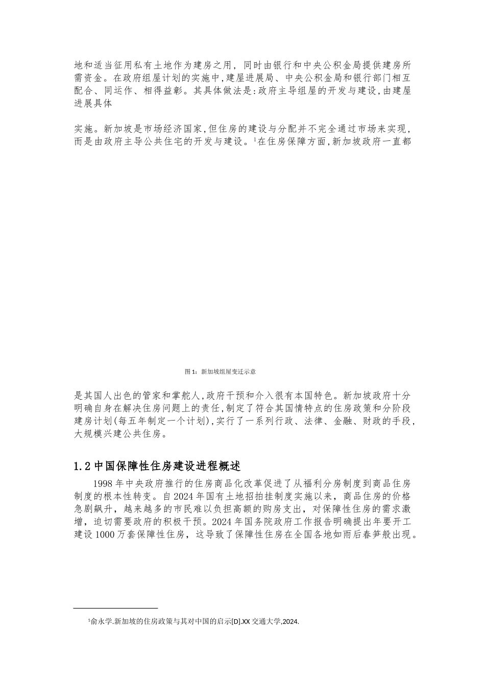 浅析新加坡组屋政策与我国保障性住房屋建设设政策差异_第2页
