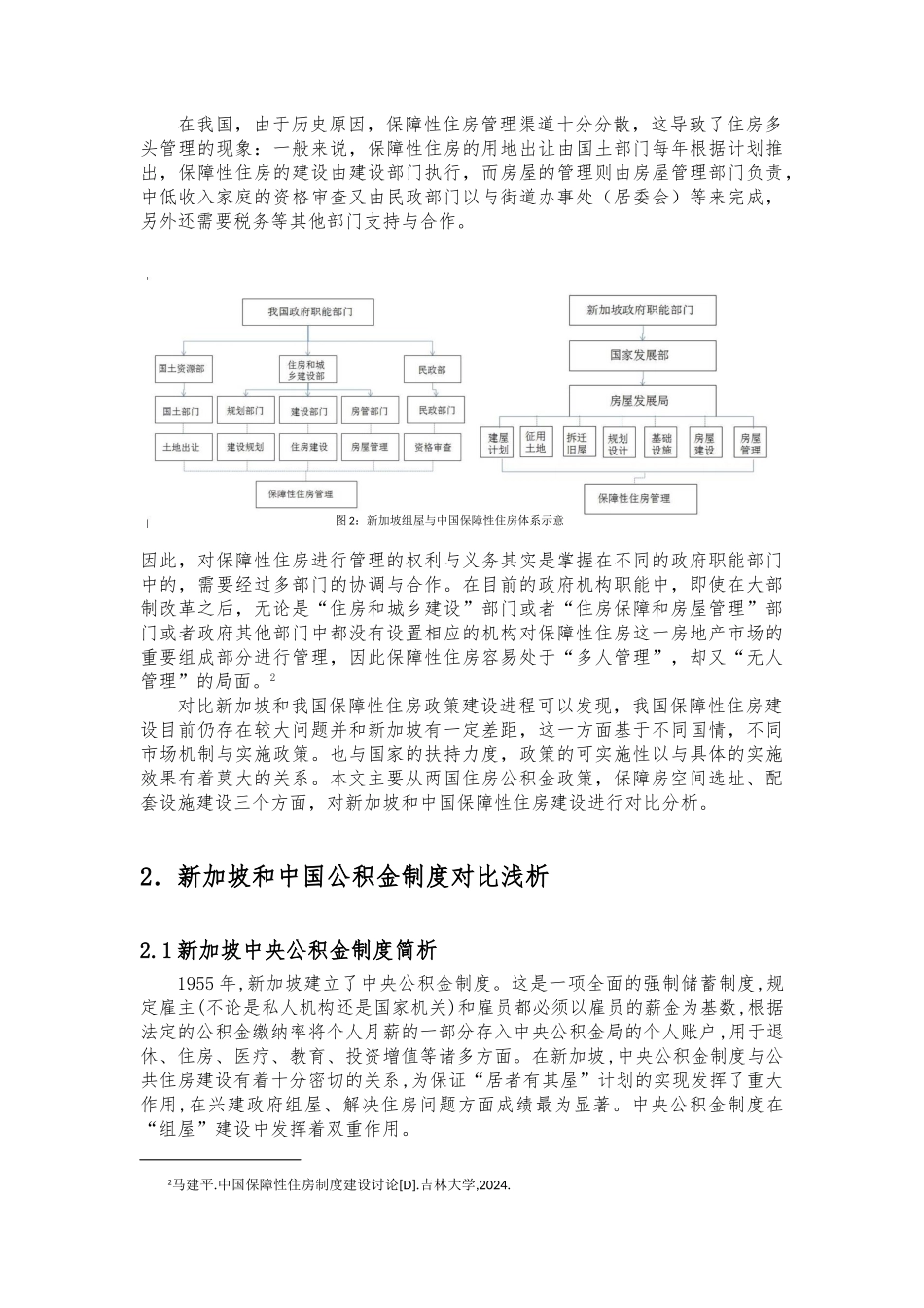 浅析新加坡组屋政策与我国保障性住房屋建设设政策差异_第3页