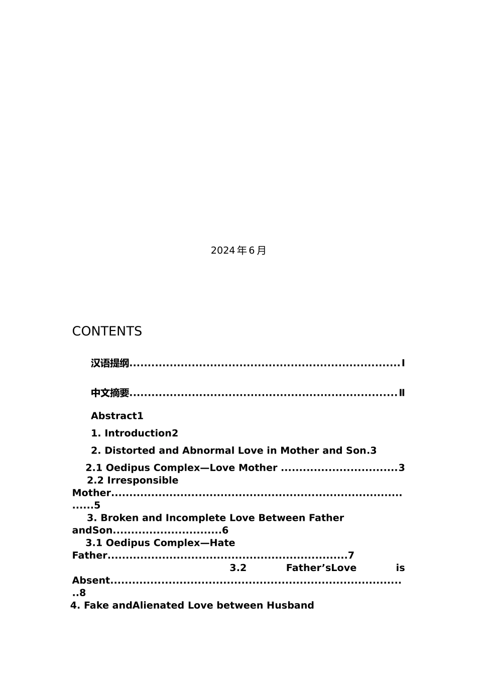 浅析木马赢家中的爱毕业论文_第2页