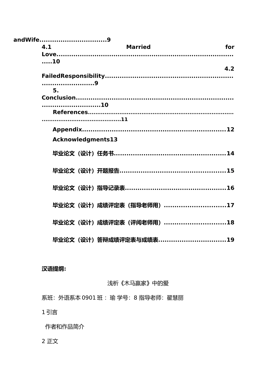 浅析木马赢家中的爱毕业论文_第3页