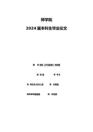 浅析木马赢家中的爱毕业论文