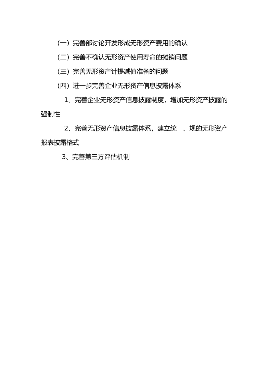 浅析无形资产所得税会计处理_第2页