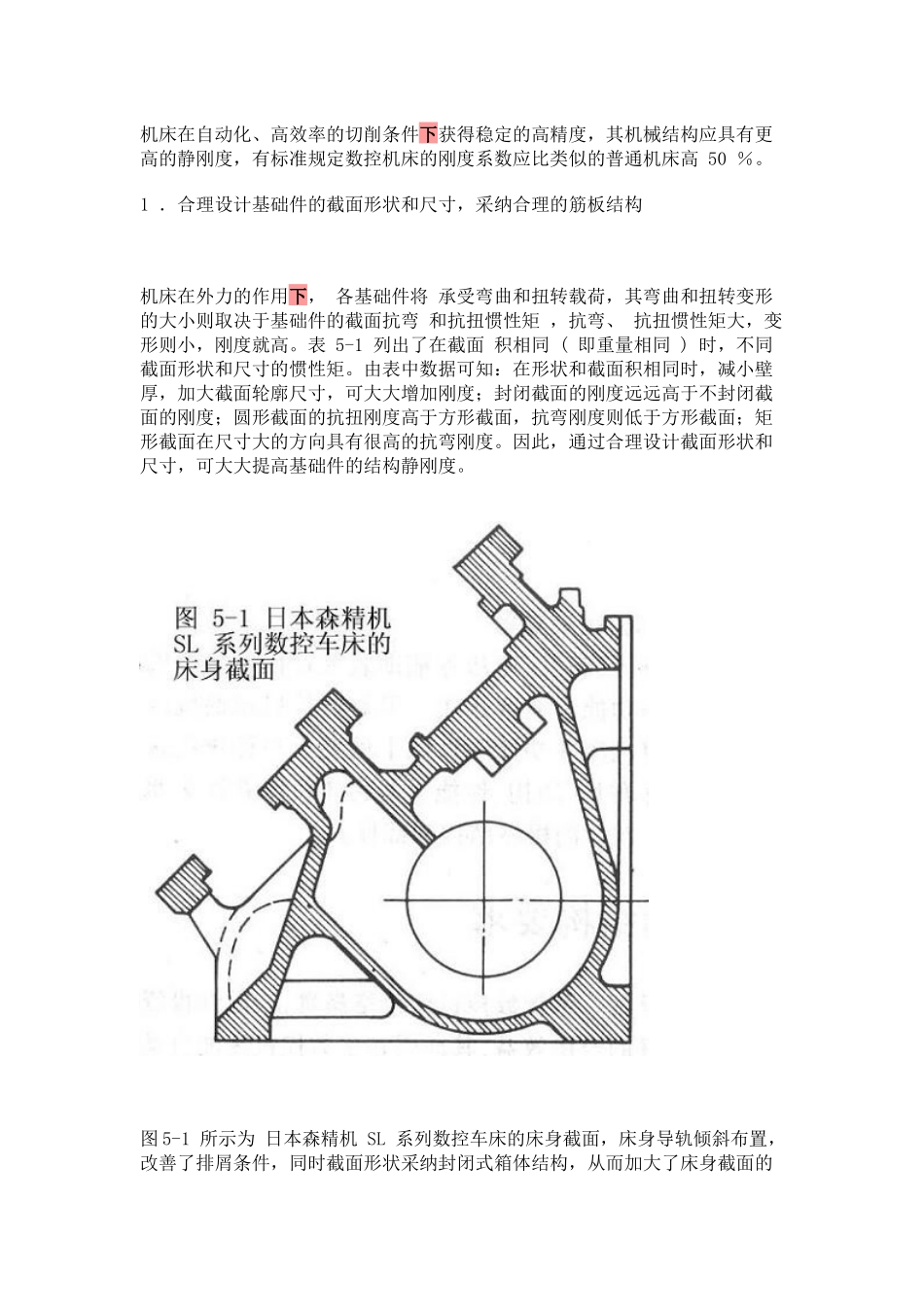 浅析数控机床的结构要求_第3页