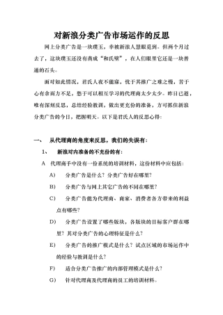 浅析新浪分类广告的市场运作