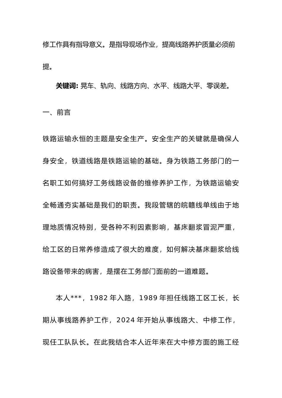浅析晃车的原因与整治_第2页