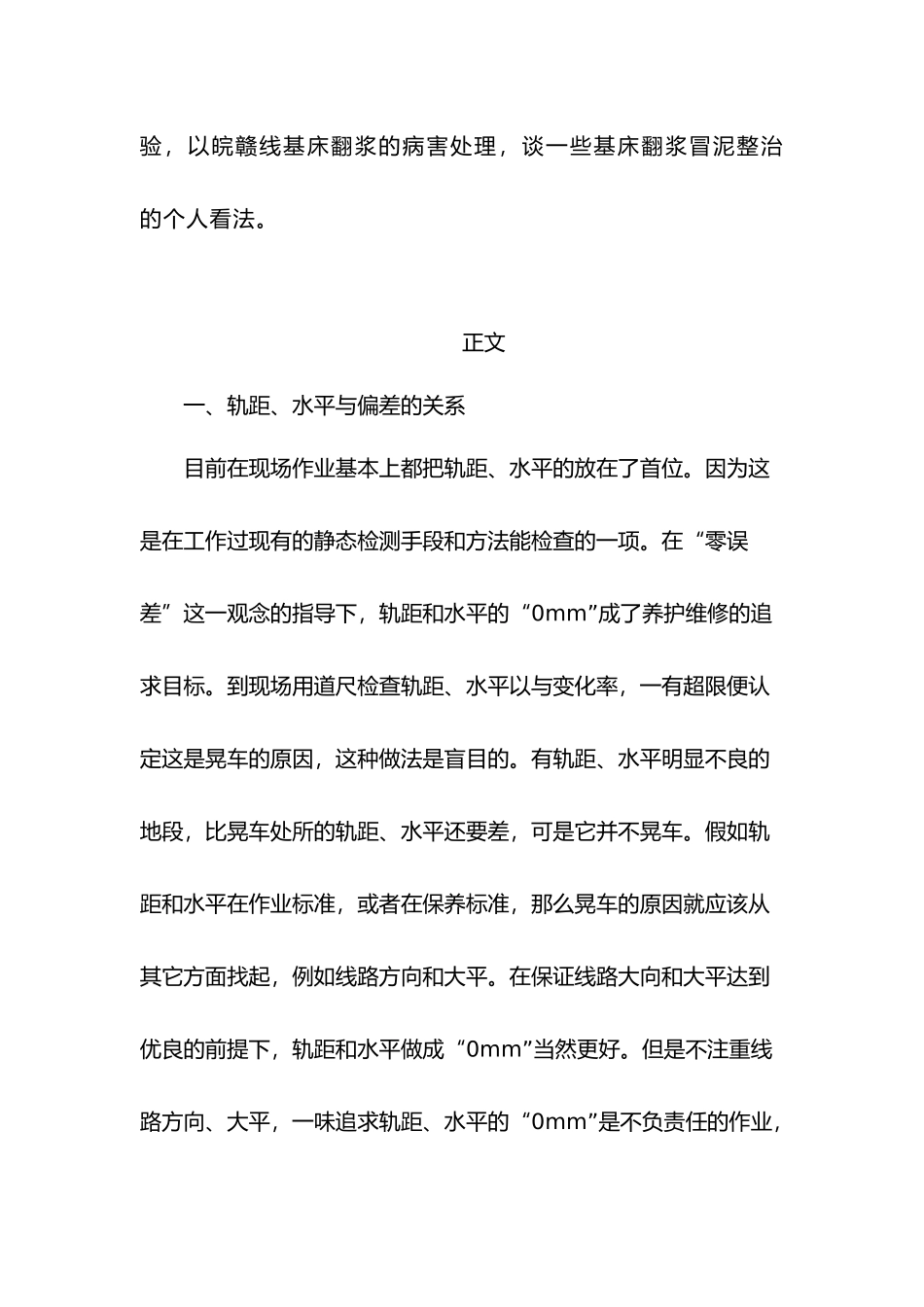 浅析晃车的原因与整治_第3页