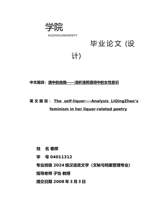 浅析李清照酒词中的女性意识