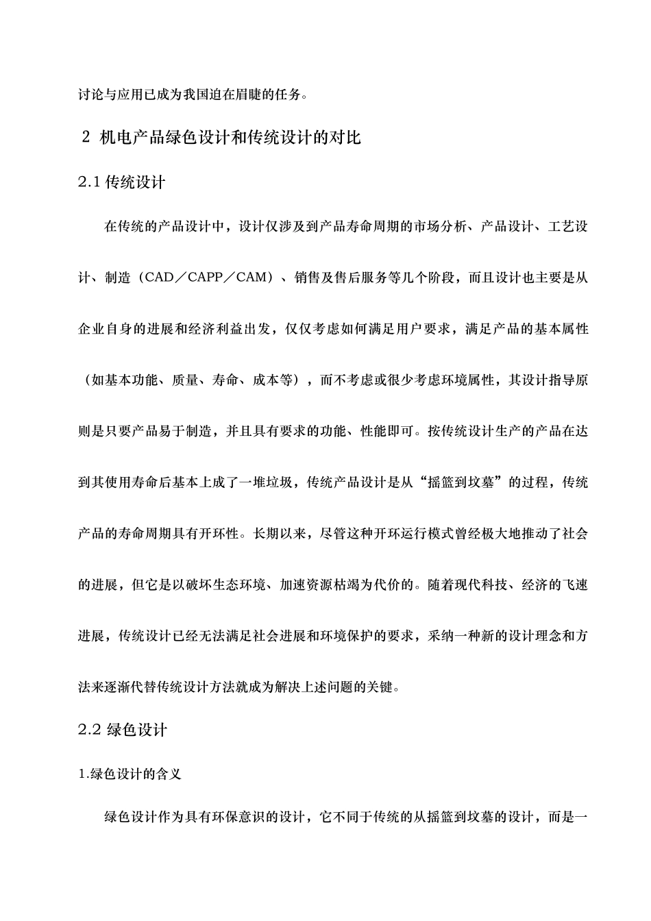 浅析机电产品的绿色设计说明_第2页
