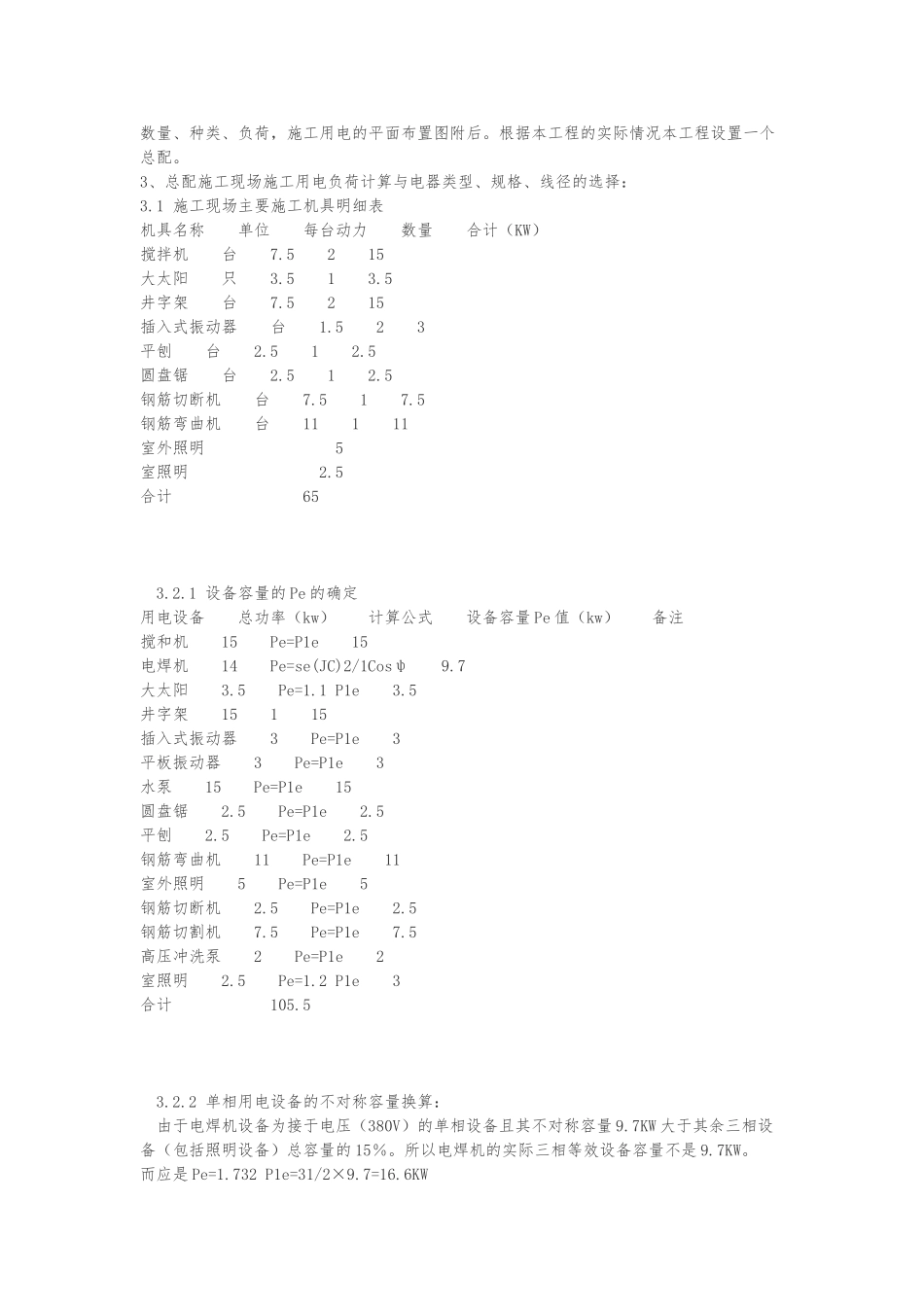 浅析施工用电组织设计说明_第2页