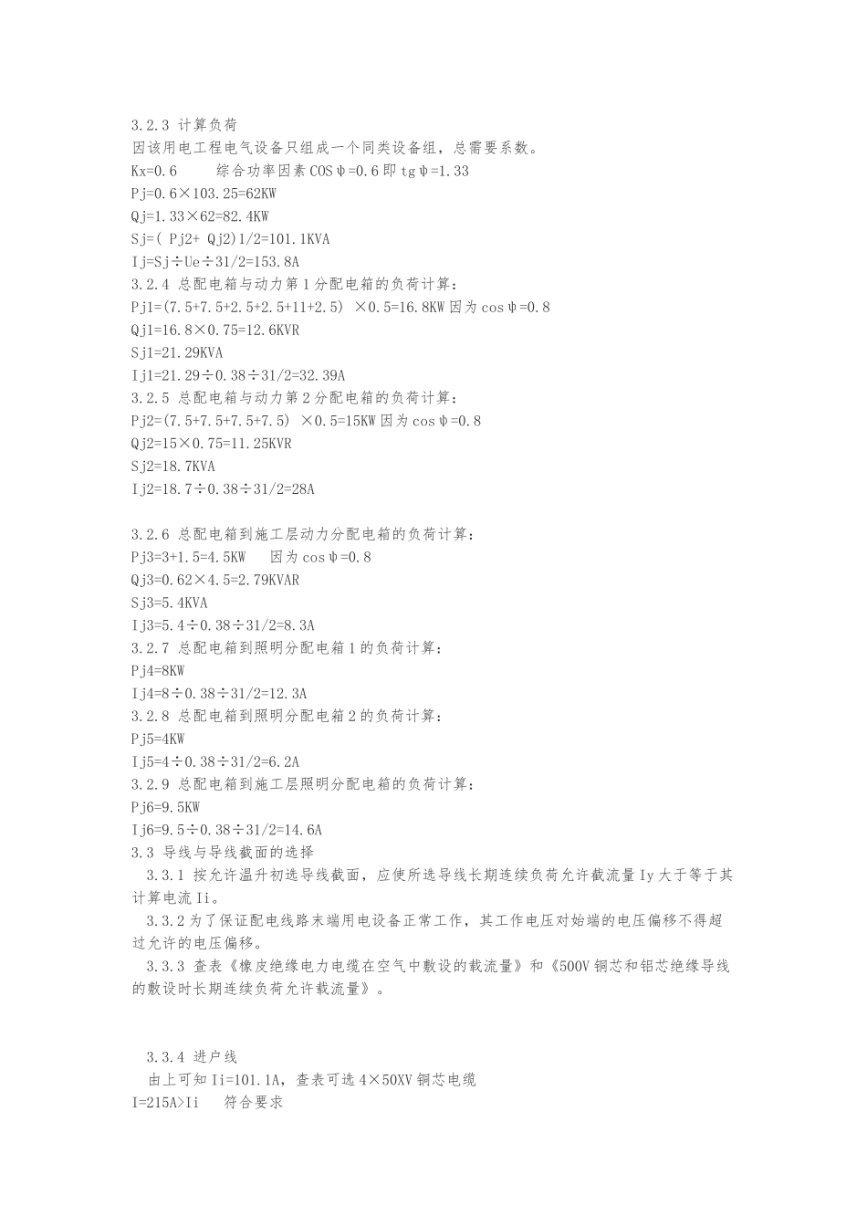 浅析施工用电组织设计说明_第3页