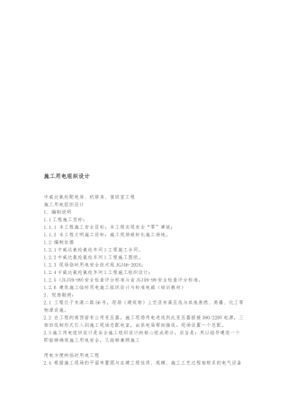 浅析施工用电组织设计说明