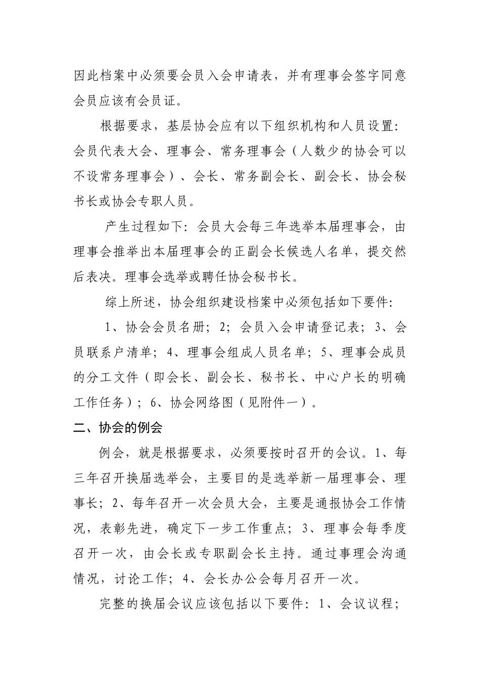 浅析武当山特区计划生育协会档案建设要件_第2页