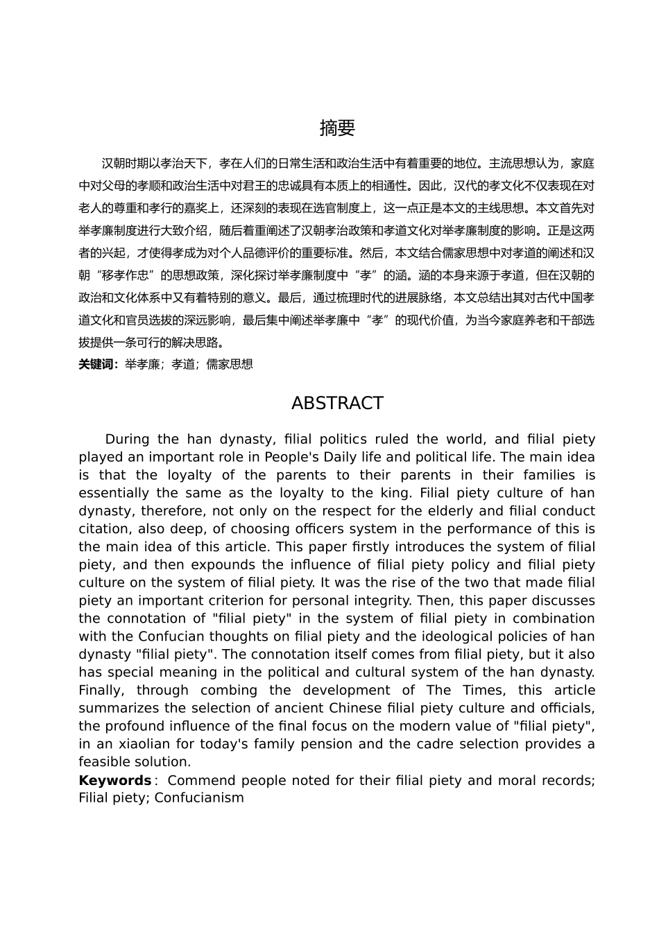 浅析汉朝举孝廉制度中孝的内涵_第1页