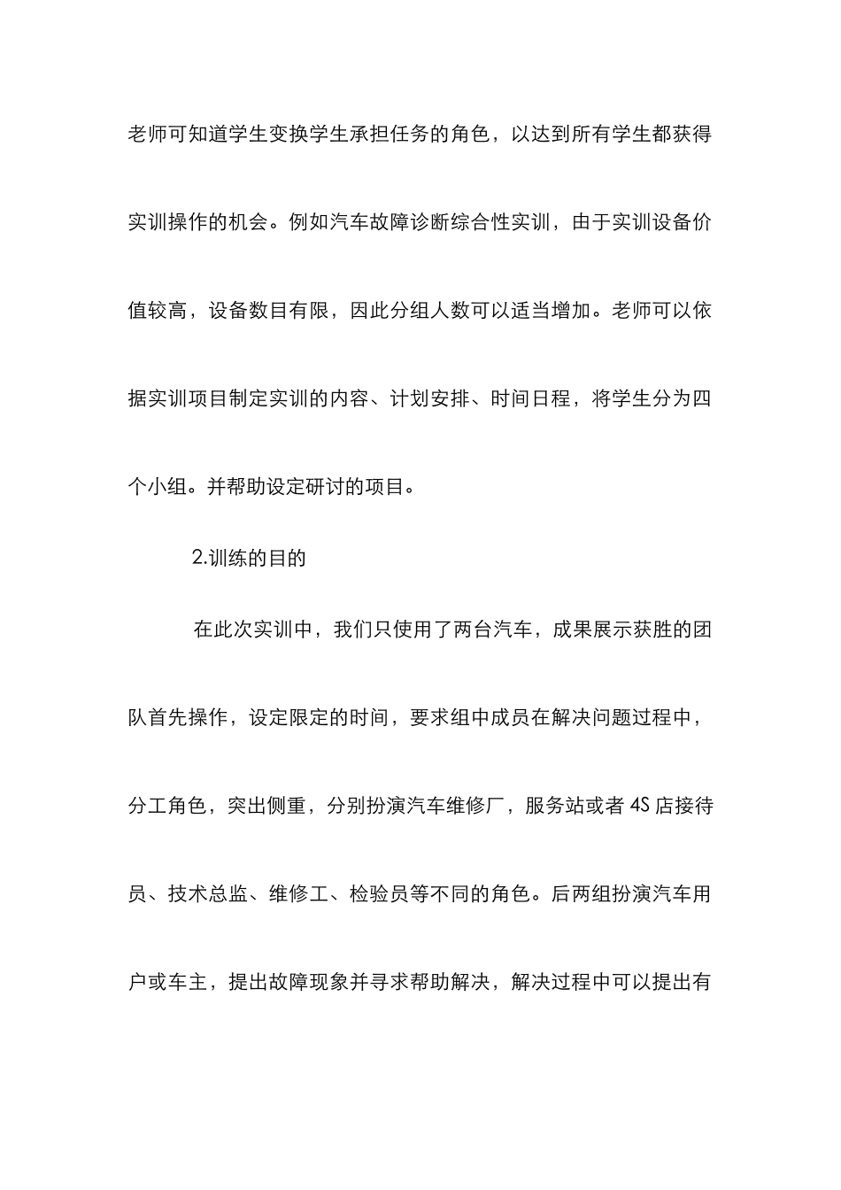 浅析汽车课程导向法的使用_第2页