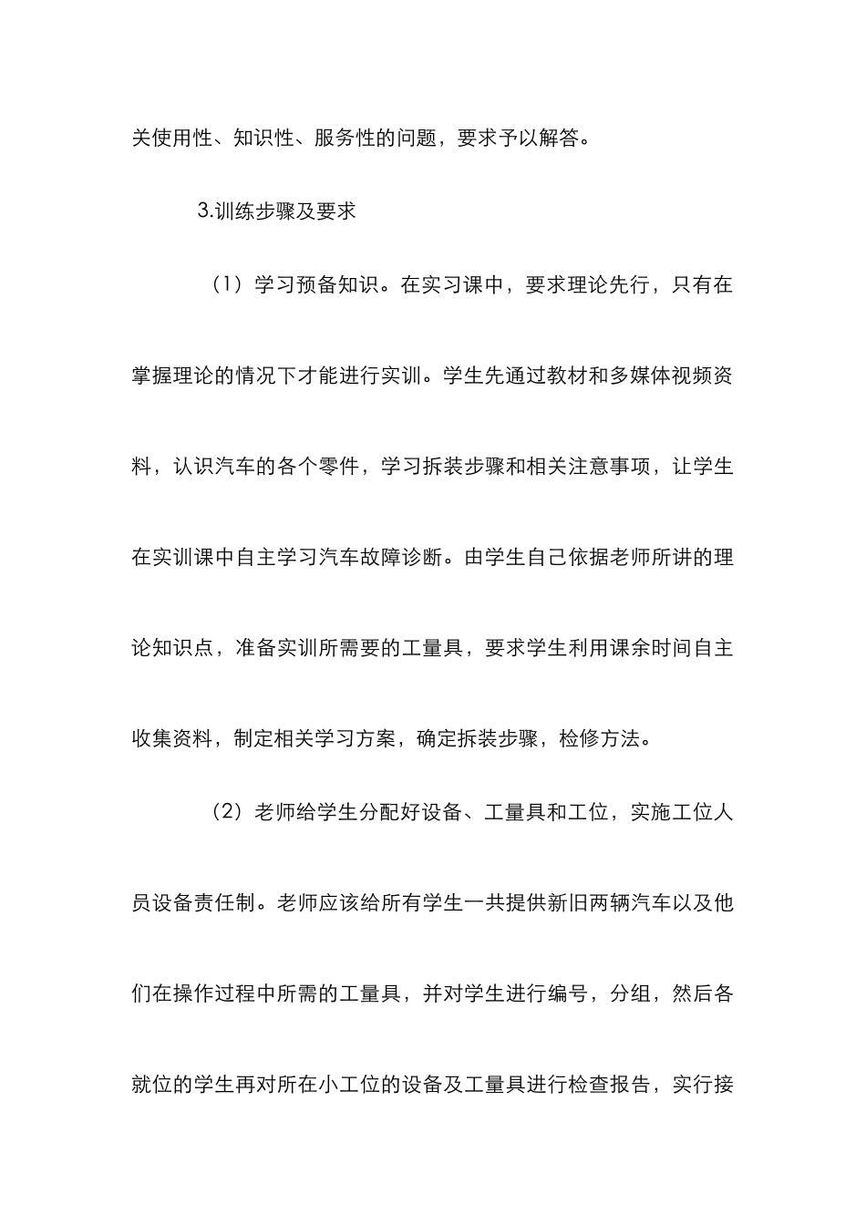 浅析汽车课程导向法的使用_第3页