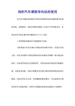 浅析汽车课程导向法的使用