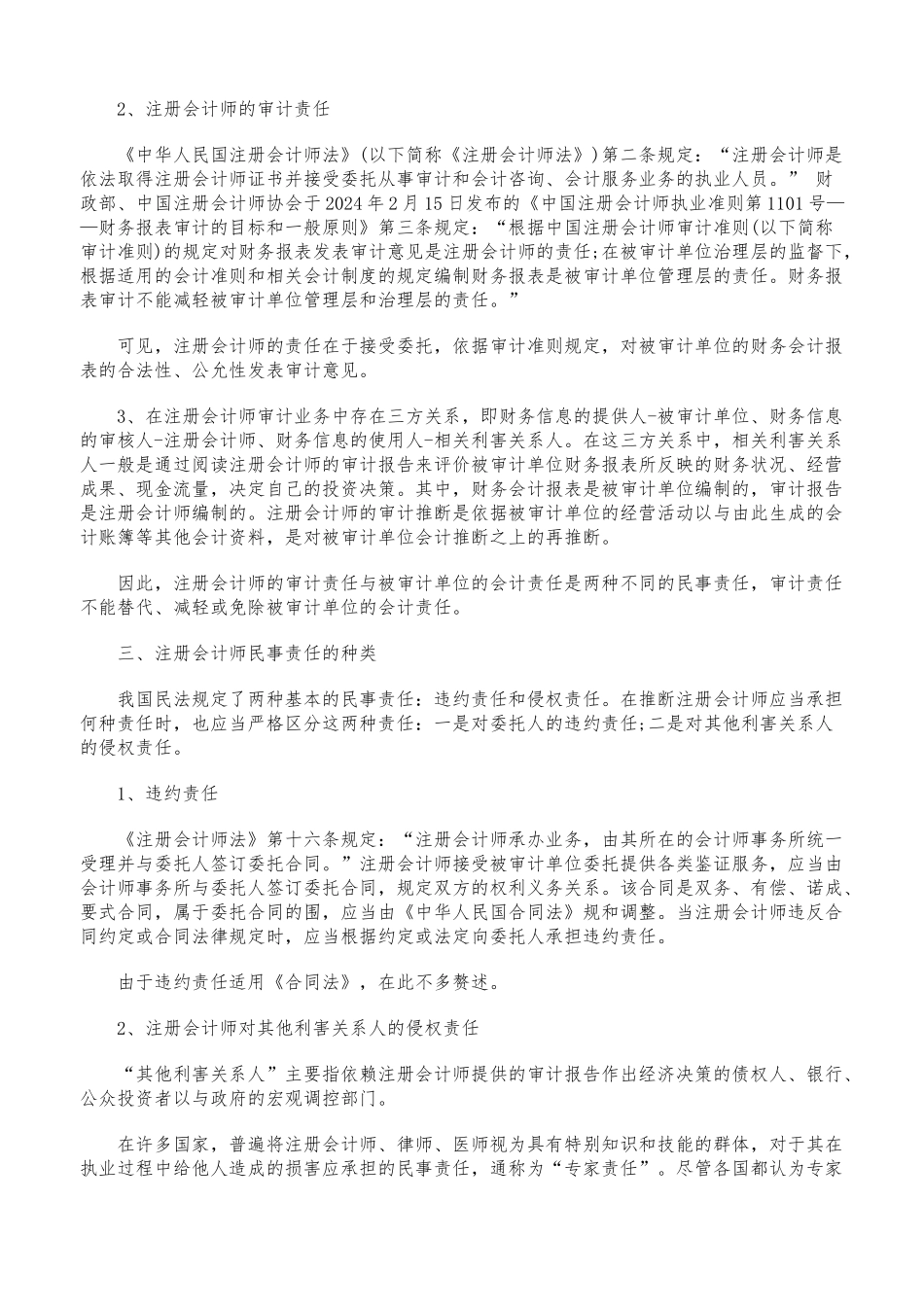 浅析注册会计师民事责任的认定_第3页