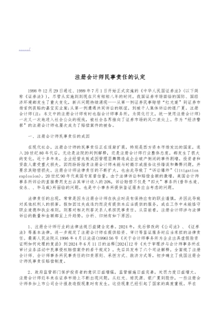 浅析注册会计师民事责任的认定