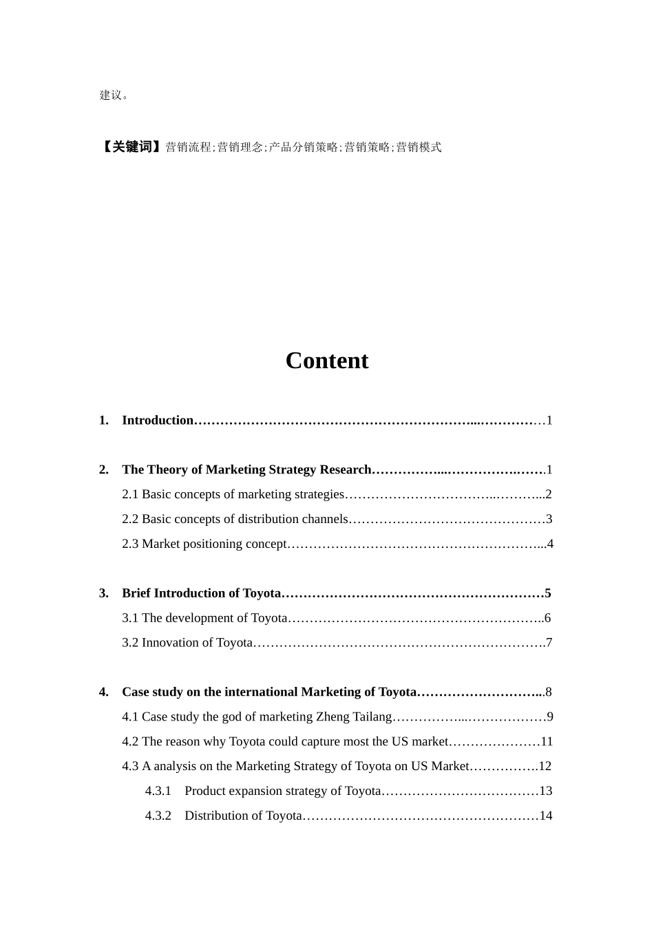 浅析某汽车国际营销策略_第2页