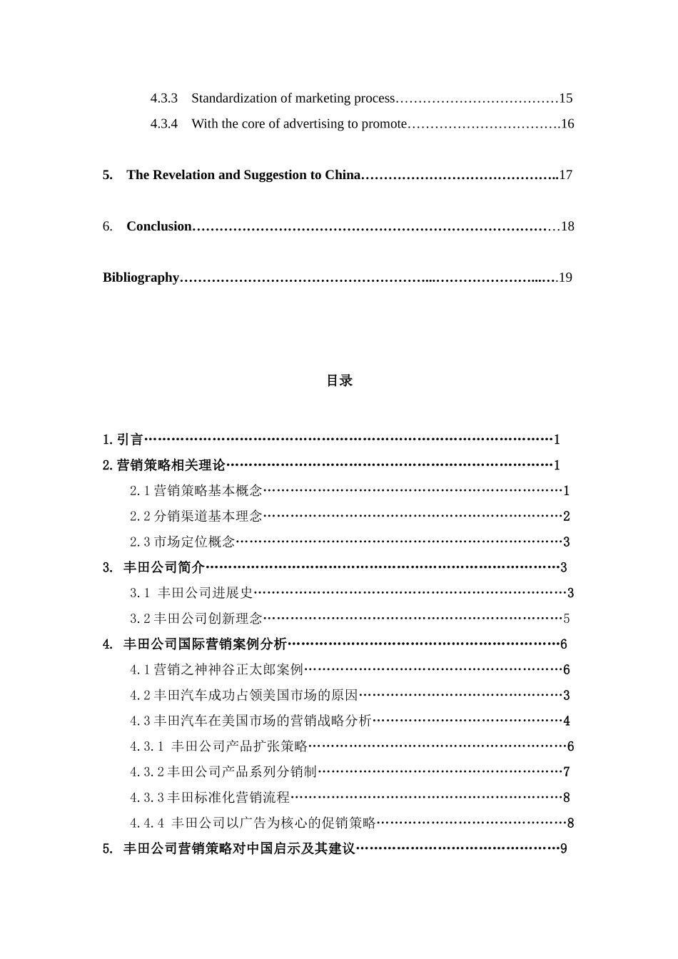 浅析某汽车国际营销策略_第3页