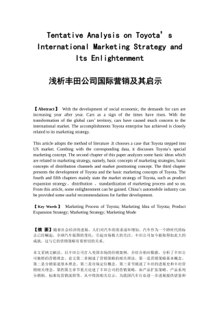 浅析某汽车国际营销策略