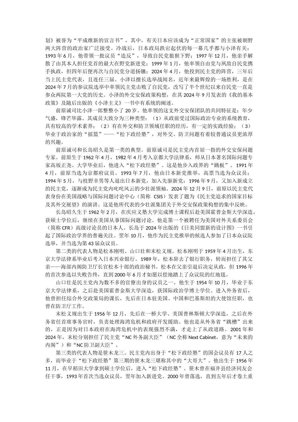 浅析民主党外交安保团队及其政策构想_第2页