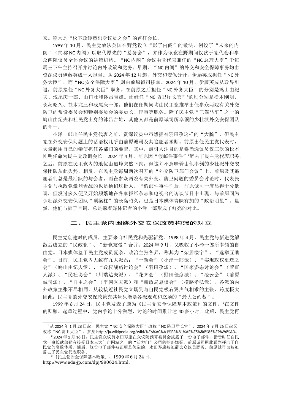 浅析民主党外交安保团队及其政策构想_第3页