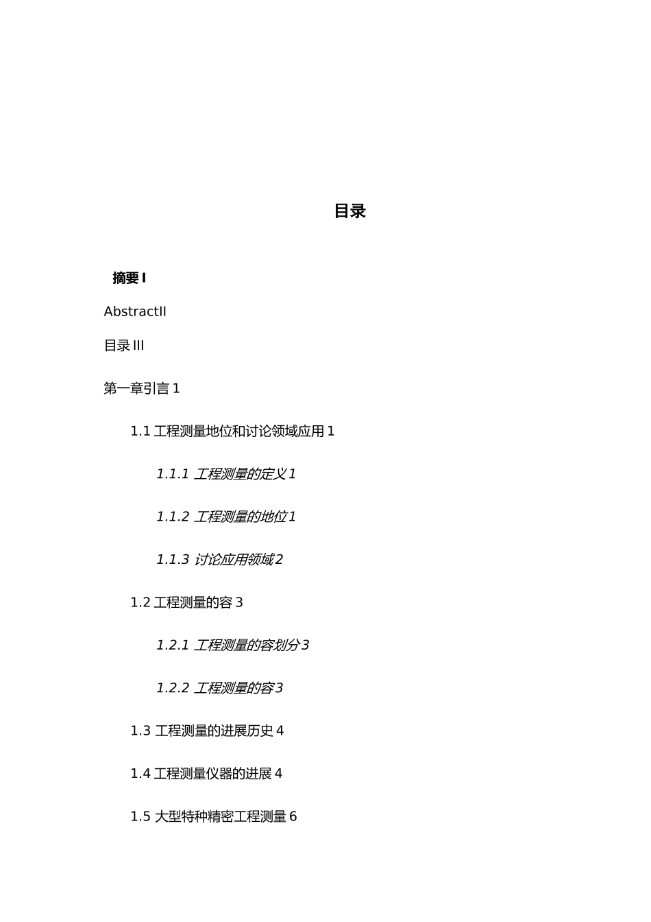 浅析测量在房屋建筑中的应用_第3页