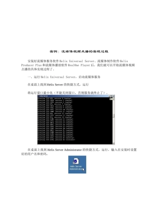 浅析流媒体视频点播的实现过程