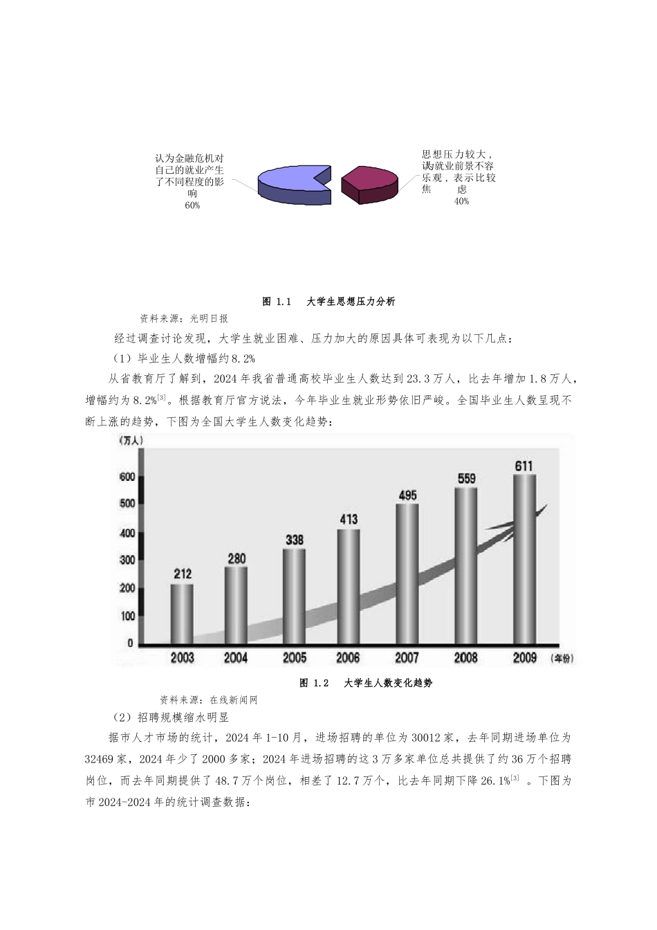 浅析浙江大学生农业自主创业_第2页